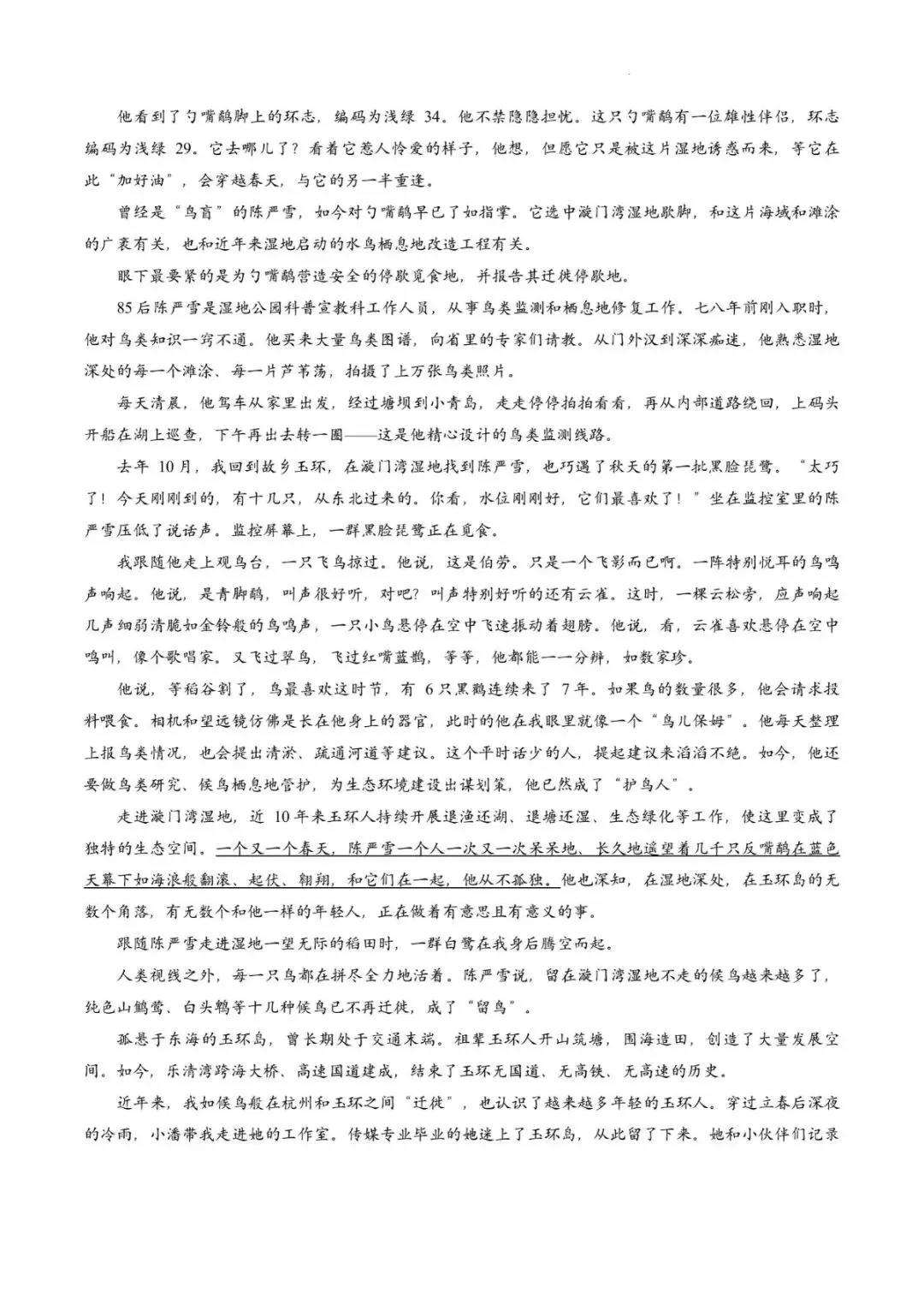2026年广州番禺区初三二模语文试卷(试题+答案)-第7张图片-四季读书网