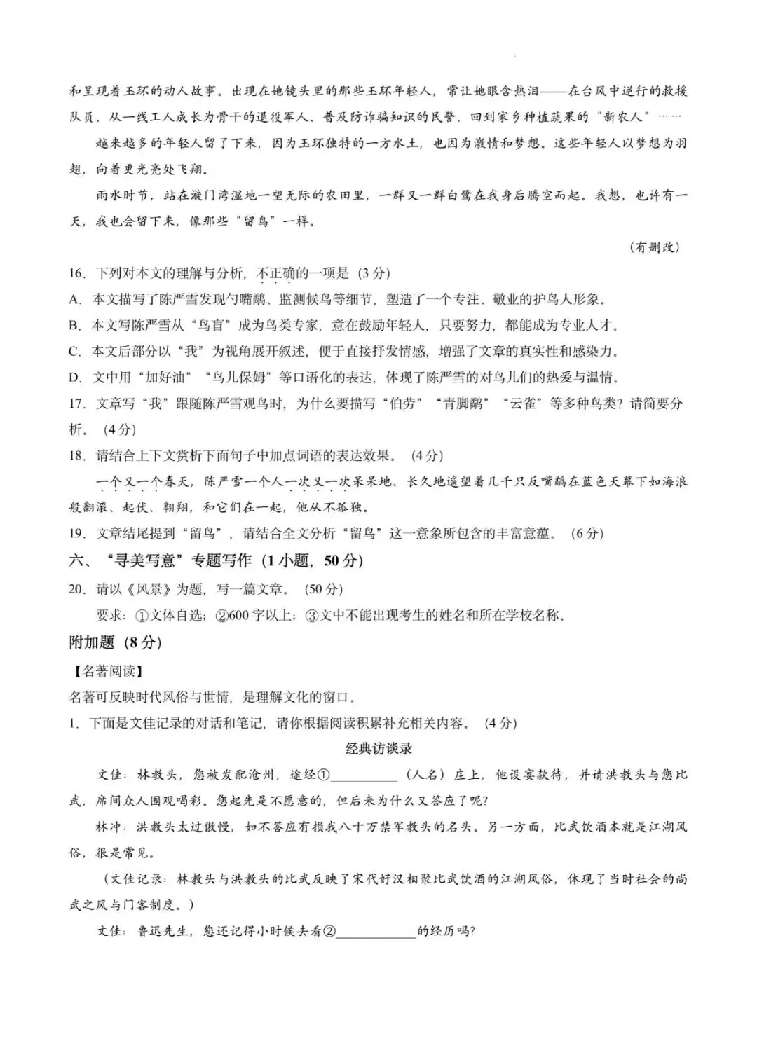2026年广州番禺区初三二模语文试卷(试题+答案)-第8张图片-四季读书网