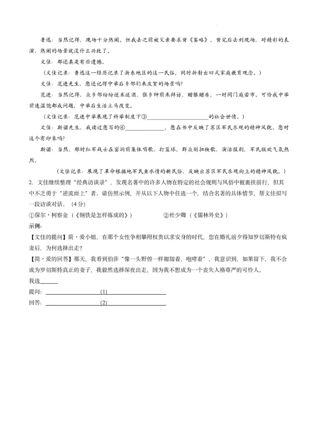 2026年广州番禺区初三二模语文试卷(试题+答案)-第9张图片-四季读书网