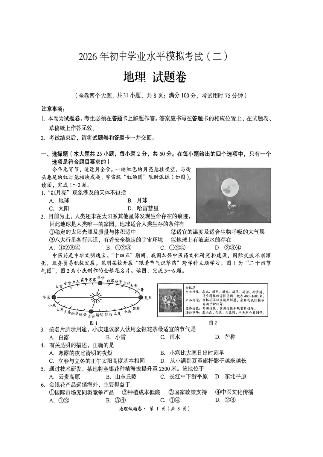 【初中地理】【中考模拟试卷】八下地理考试卷及参考答案-第1张图片-四季读书网