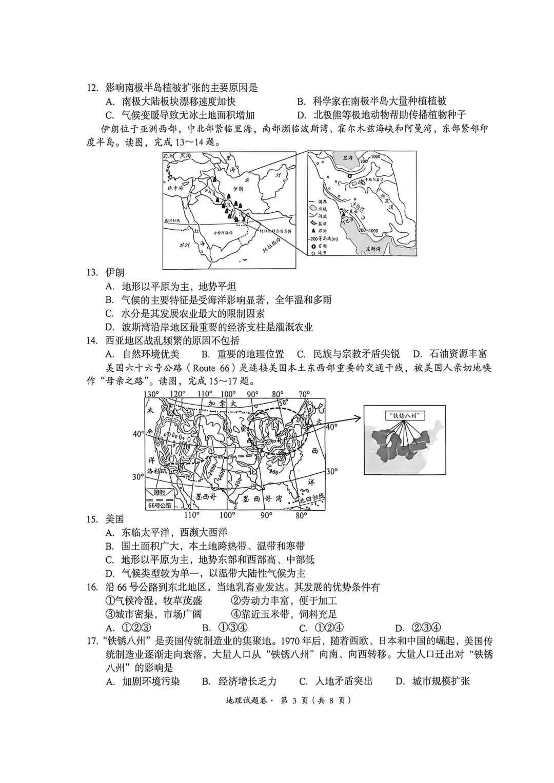 【初中地理】【中考模拟试卷】八下地理考试卷及参考答案-第3张图片-四季读书网