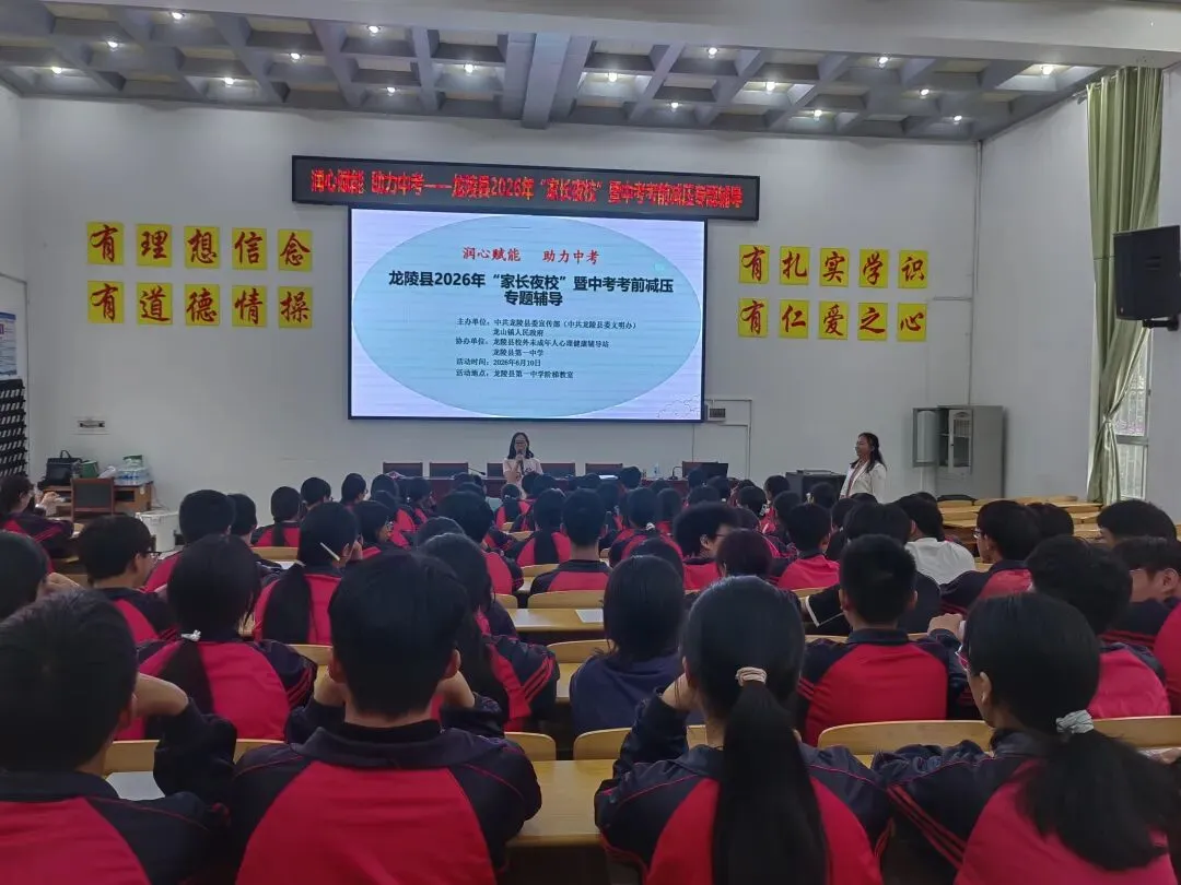 【关爱未成年人】龙陵:100余名中考学子共赴“减压赋能”之约-第2张图片-四季读书网