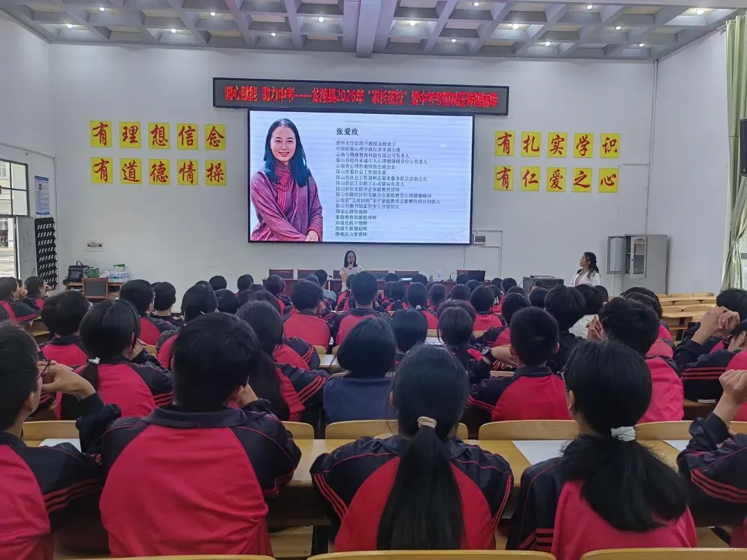 【关爱未成年人】龙陵:100余名中考学子共赴“减压赋能”之约-第3张图片-四季读书网