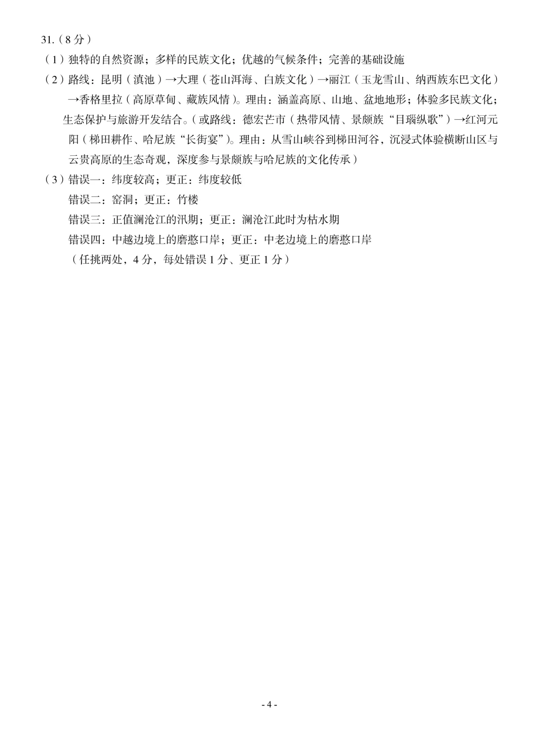 【初中地理】【中考模拟试卷】八下地理考试卷及参考答案-第12张图片-四季读书网