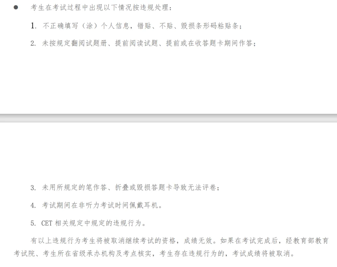四六级考前必看!写作期绝对不能翻试卷!违规直接取消成绩-第1张图片-四季读书网
