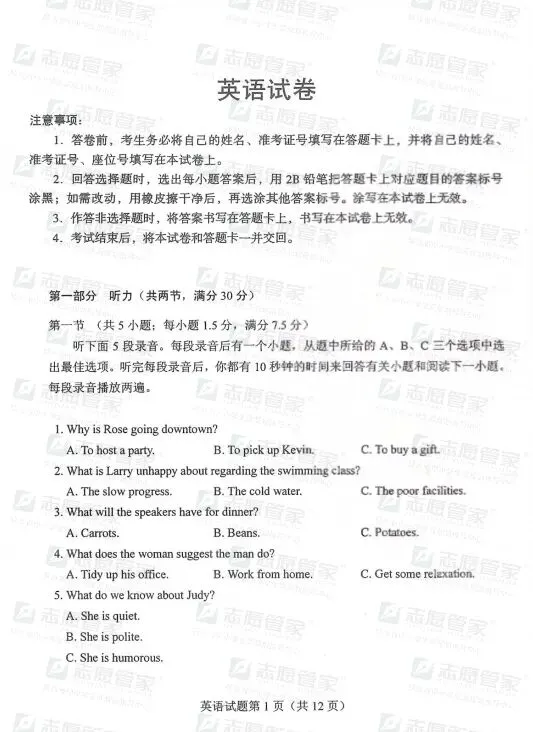 【陕西适用】2026全国高考二卷英语试卷+答案,收藏!-第5张图片-四季读书网 【陕西适用】2026全国高考二卷英语试卷+答案,收藏!-第5张图片-四季读书网