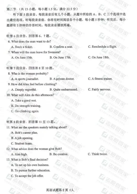 【陕西适用】2026全国高考二卷英语试卷+答案,收藏!-第6张图片-四季读书网 【陕西适用】2026全国高考二卷英语试卷+答案,收藏!-第6张图片-四季读书网