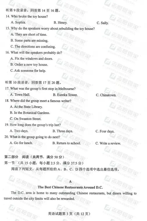 【陕西适用】2026全国高考二卷英语试卷+答案,收藏!-第7张图片-四季读书网 【陕西适用】2026全国高考二卷英语试卷+答案,收藏!-第7张图片-四季读书网
