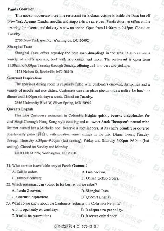 【陕西适用】2026全国高考二卷英语试卷+答案,收藏!-第8张图片-四季读书网 【陕西适用】2026全国高考二卷英语试卷+答案,收藏!-第8张图片-四季读书网
