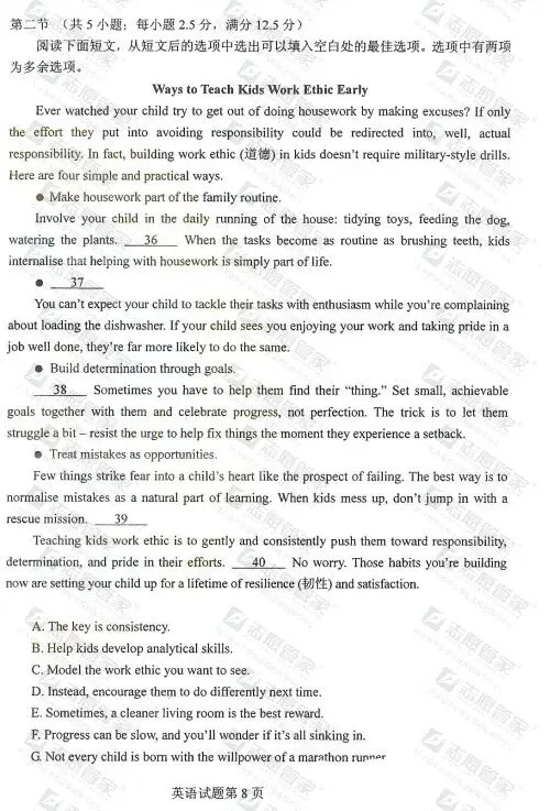 【陕西适用】2026全国高考二卷英语试卷+答案,收藏!-第12张图片-四季读书网 【陕西适用】2026全国高考二卷英语试卷+答案,收藏!-第12张图片-四季读书网