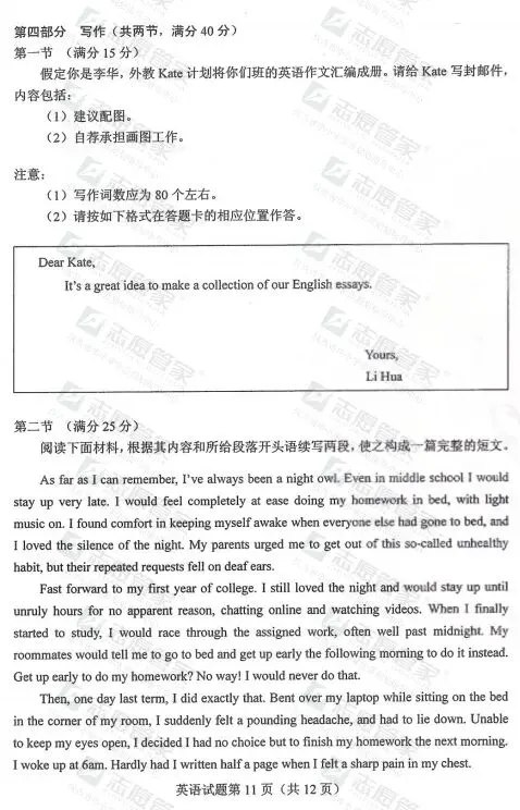 【陕西适用】2026全国高考二卷英语试卷+答案,收藏!-第15张图片-四季读书网 【陕西适用】2026全国高考二卷英语试卷+答案,收藏!-第15张图片-四季读书网