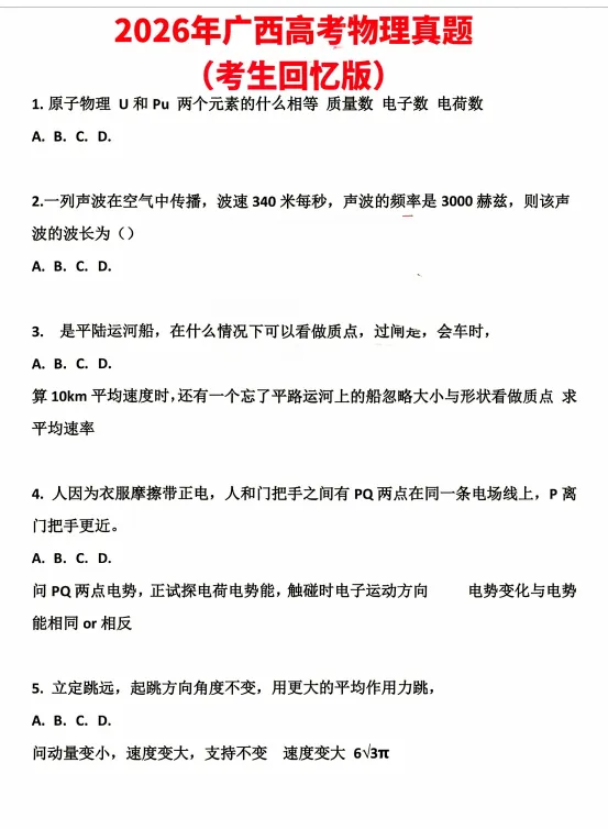 2026高考真题回忆版更新!-第1张图片-四季读书网 2026高考真题回忆版更新!-第1张图片-四季读书网