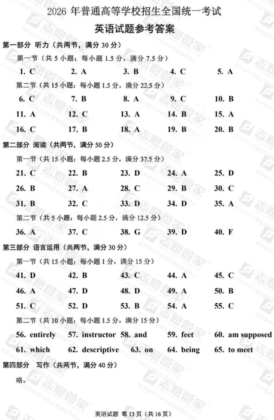 【陕西适用】2026全国高考二卷英语试卷+答案,收藏!-第19张图片-四季读书网 【陕西适用】2026全国高考二卷英语试卷+答案,收藏!-第19张图片-四季读书网