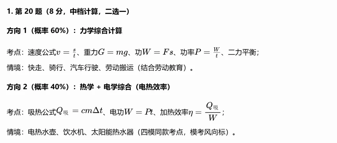 顶级名校省实验四模物理试卷-第8张图片-四季读书网 顶级名校省实验四模物理试卷-第8张图片-四季读书网
