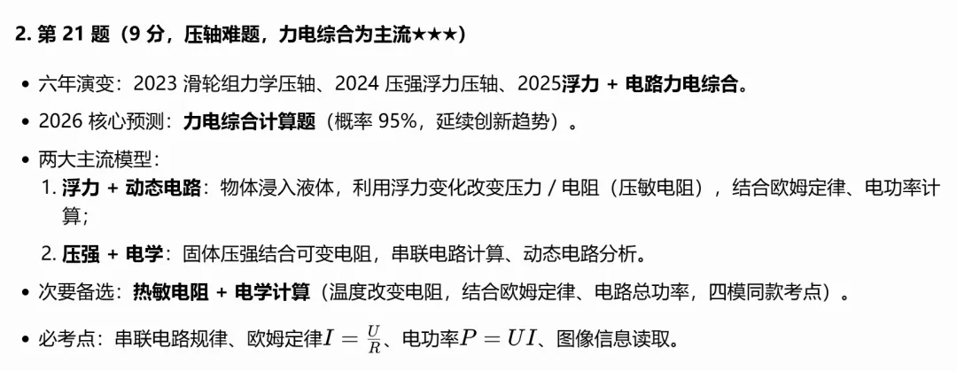 顶级名校省实验四模物理试卷-第9张图片-四季读书网 顶级名校省实验四模物理试卷-第9张图片-四季读书网