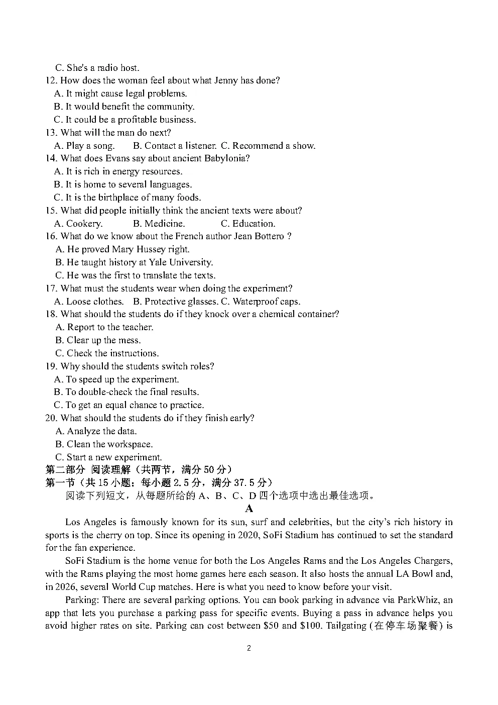 2026年高考一卷英语试卷及标准答案-第5张图片-四季读书网