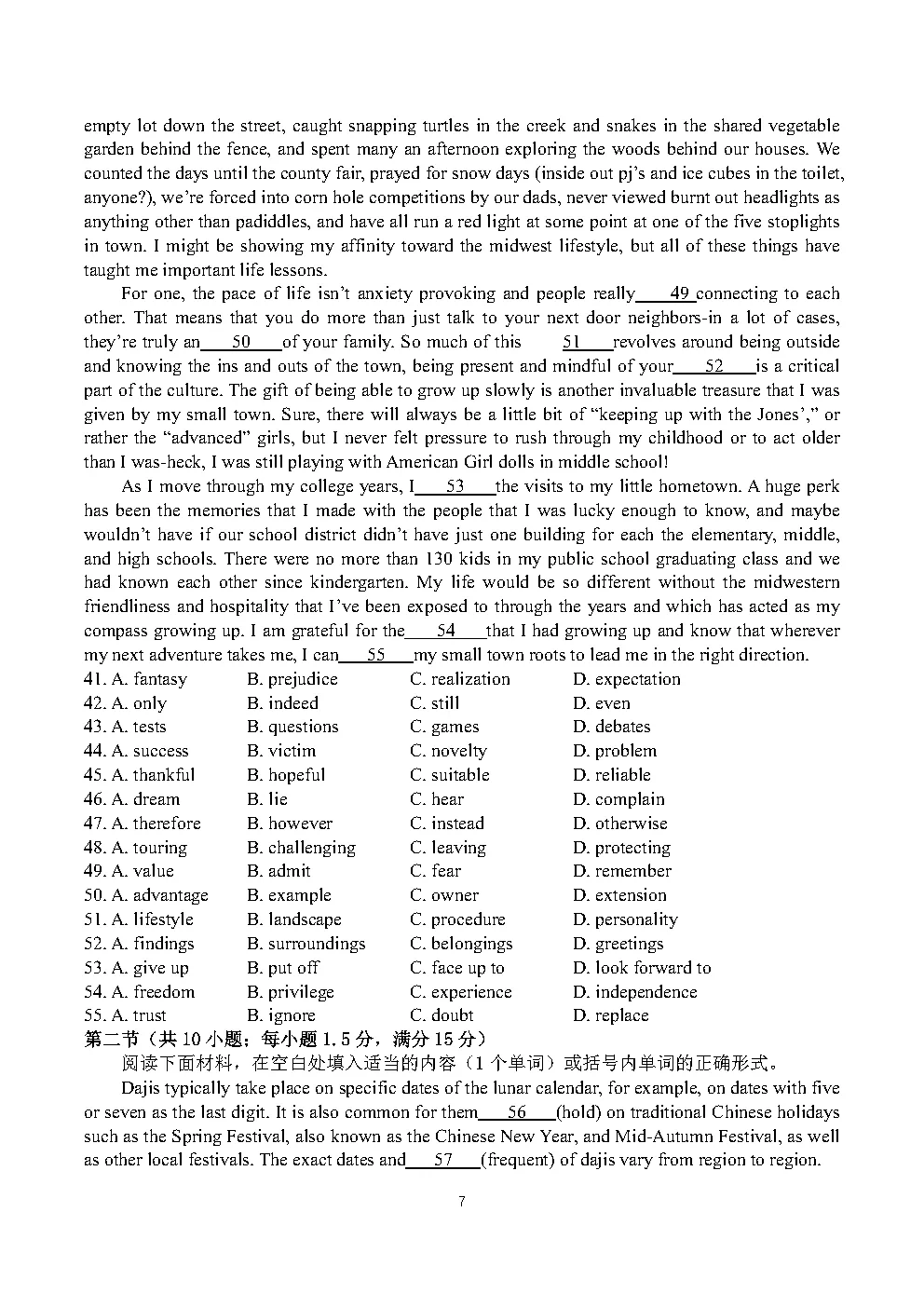 2026年高考一卷英语试卷及标准答案-第10张图片-四季读书网
