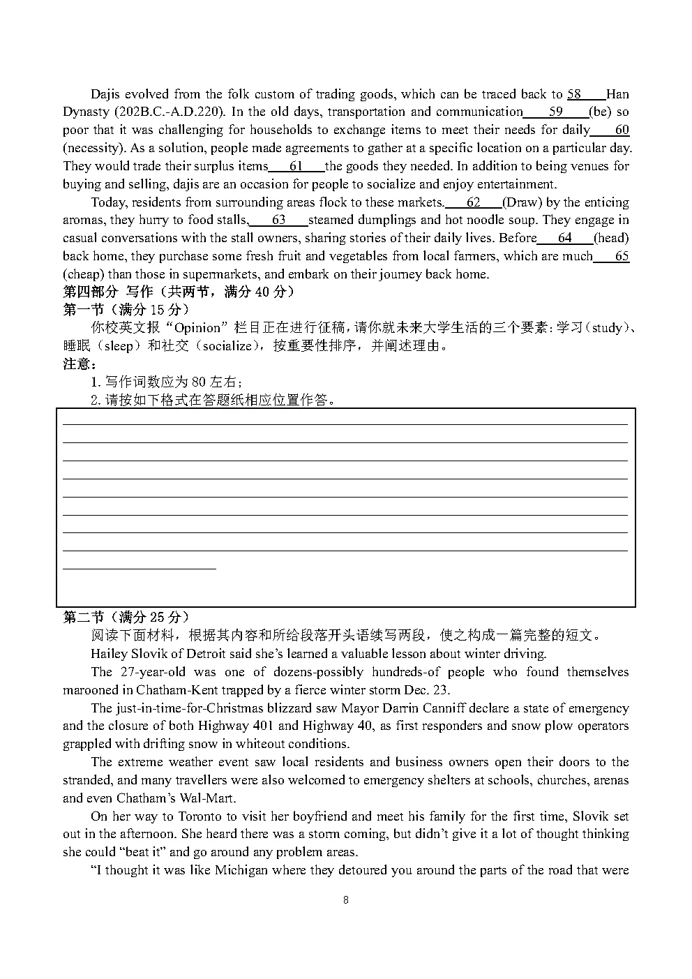 2026年高考一卷英语试卷及标准答案-第11张图片-四季读书网