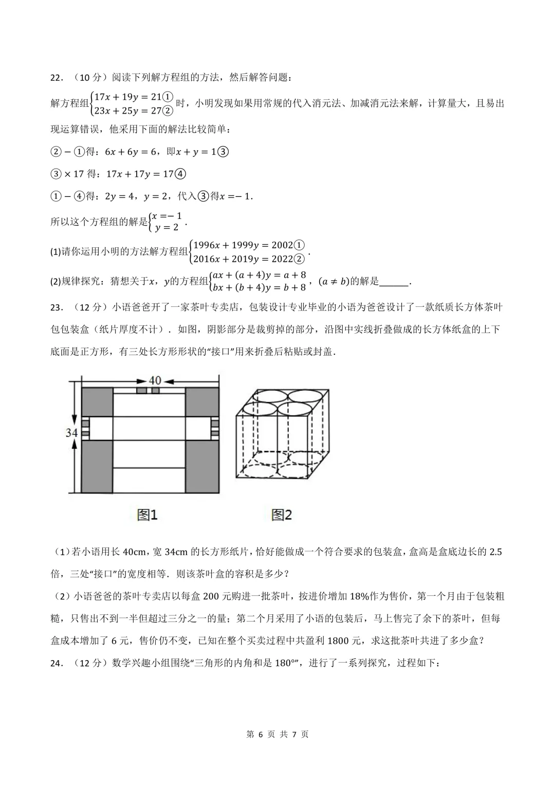 2026年七年级下册数学期末试卷(培优+拔尖),可打印-第9张图片-四季读书网 2026年七年级下册数学期末试卷(培优+拔尖),可打印-第9张图片-四季读书网