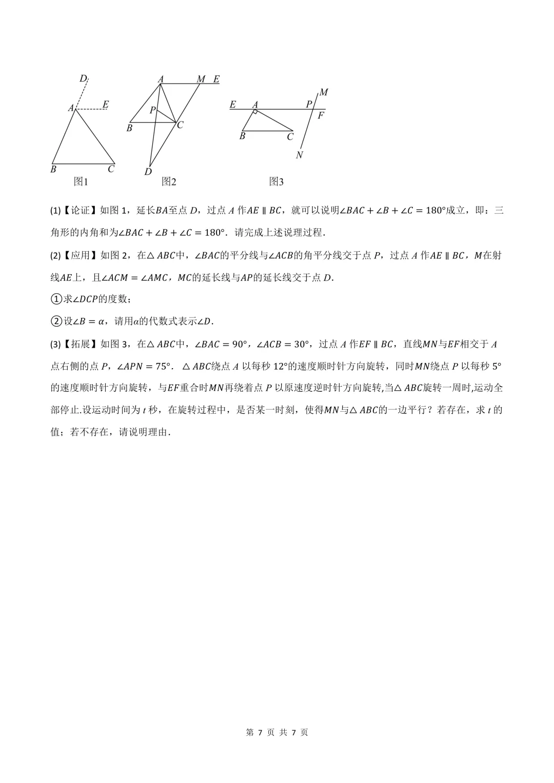 2026年七年级下册数学期末试卷(培优+拔尖),可打印-第10张图片-四季读书网 2026年七年级下册数学期末试卷(培优+拔尖),可打印-第10张图片-四季读书网