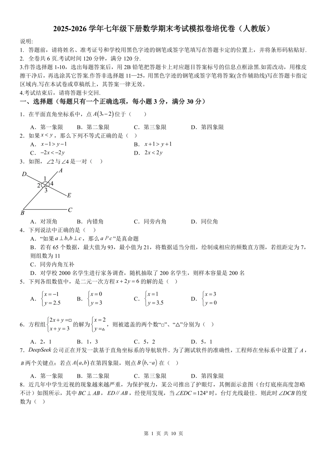 2026年七年级下册数学期末试卷(培优+拔尖),可打印-第11张图片-四季读书网 2026年七年级下册数学期末试卷(培优+拔尖),可打印-第11张图片-四季读书网