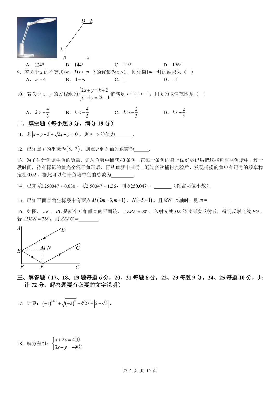 2026年七年级下册数学期末试卷(培优+拔尖),可打印-第12张图片-四季读书网 2026年七年级下册数学期末试卷(培优+拔尖),可打印-第12张图片-四季读书网