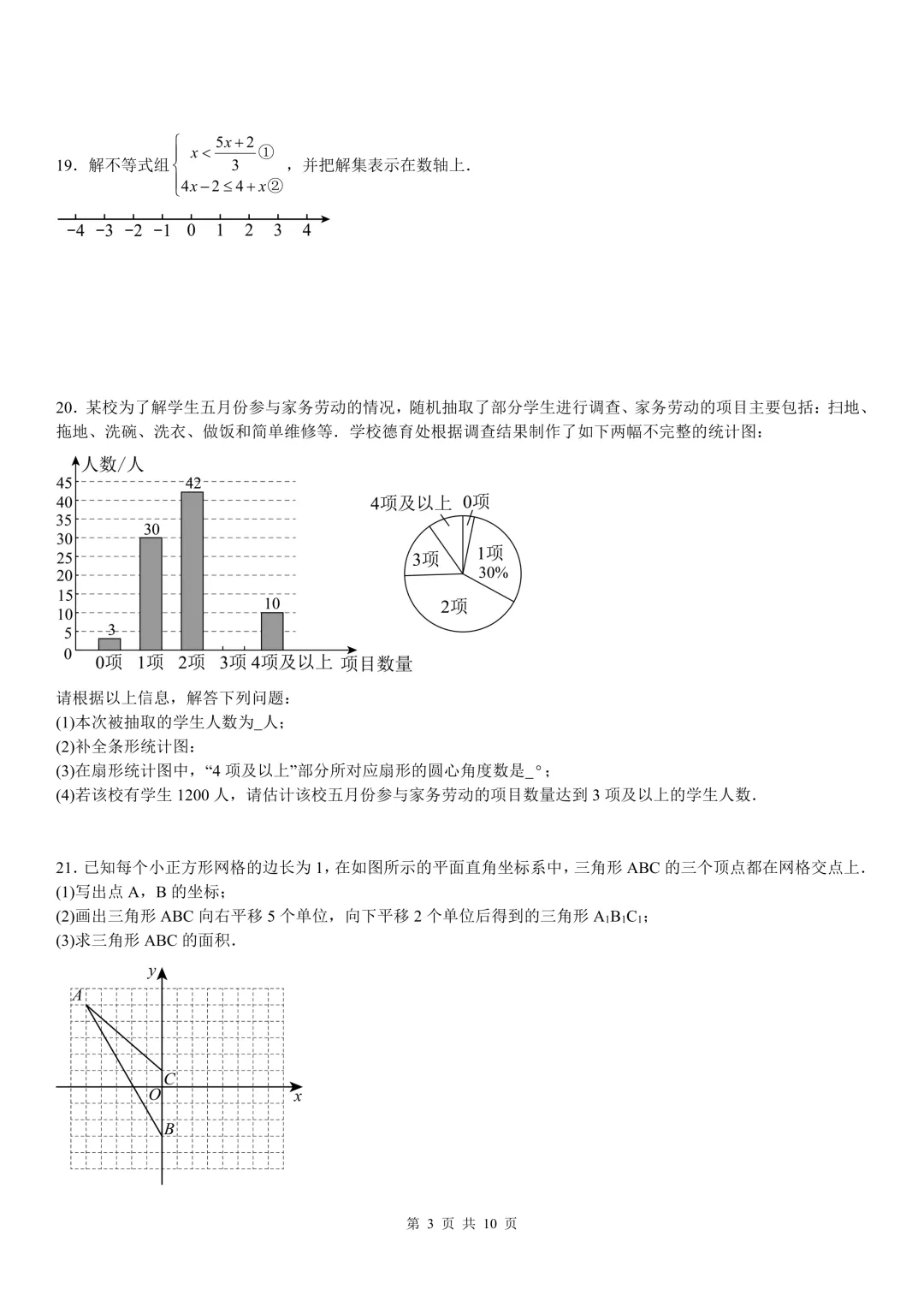2026年七年级下册数学期末试卷(培优+拔尖),可打印-第13张图片-四季读书网 2026年七年级下册数学期末试卷(培优+拔尖),可打印-第13张图片-四季读书网