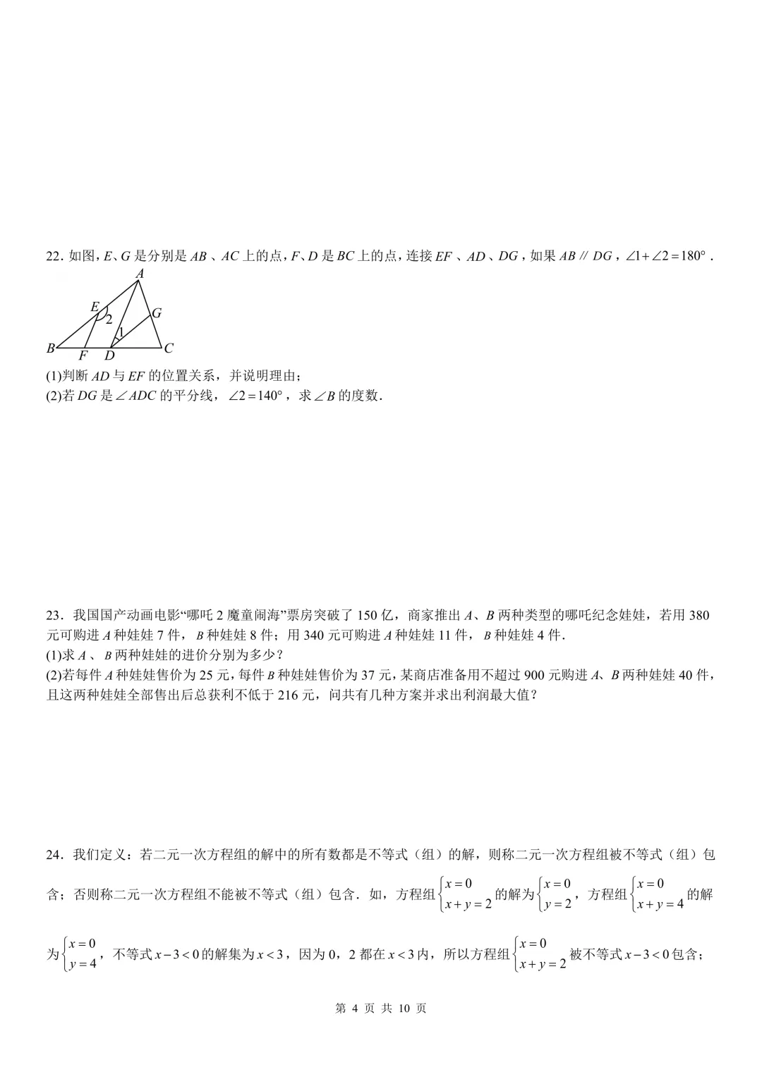 2026年七年级下册数学期末试卷(培优+拔尖),可打印-第14张图片-四季读书网 2026年七年级下册数学期末试卷(培优+拔尖),可打印-第14张图片-四季读书网