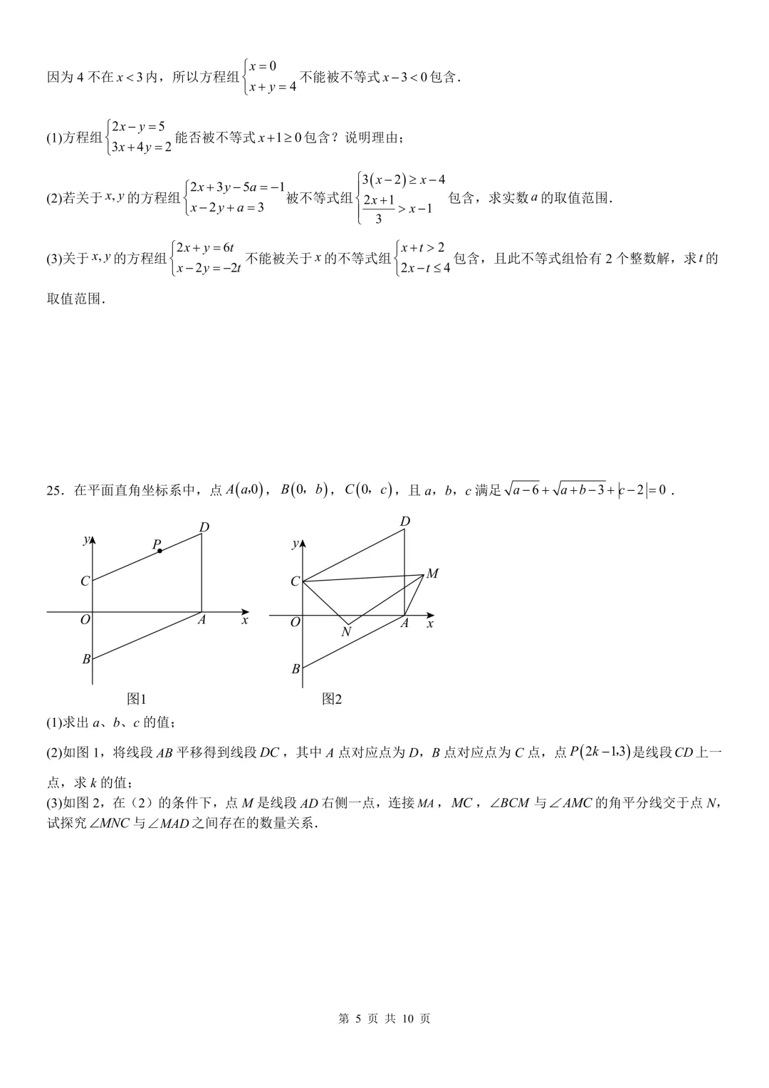 2026年七年级下册数学期末试卷(培优+拔尖),可打印-第15张图片-四季读书网 2026年七年级下册数学期末试卷(培优+拔尖),可打印-第15张图片-四季读书网