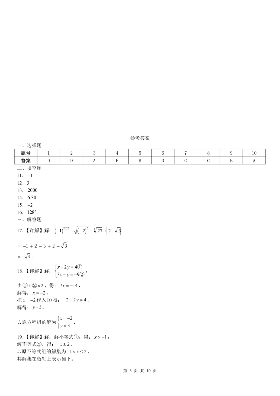 2026年七年级下册数学期末试卷(培优+拔尖),可打印-第16张图片-四季读书网 2026年七年级下册数学期末试卷(培优+拔尖),可打印-第16张图片-四季读书网
