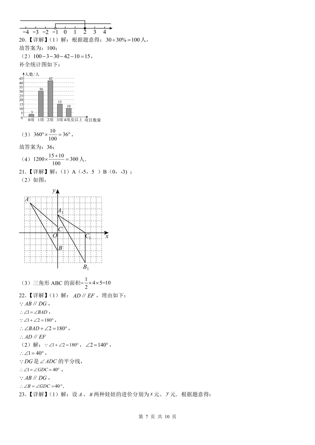 2026年七年级下册数学期末试卷(培优+拔尖),可打印-第17张图片-四季读书网 2026年七年级下册数学期末试卷(培优+拔尖),可打印-第17张图片-四季读书网