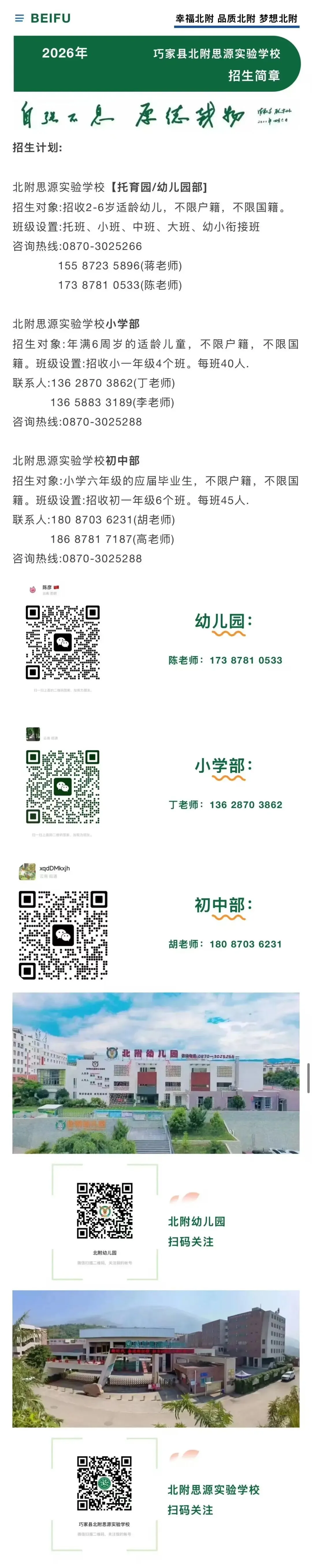 【主题动态】童心送暖 · 中考加油|北附十二年一贯制学部暖心联动-第53张图片-四季读书网 【主题动态】童心送暖 · 中考加油|北附十二年一贯制学部暖心联动-第53张图片-四季读书网