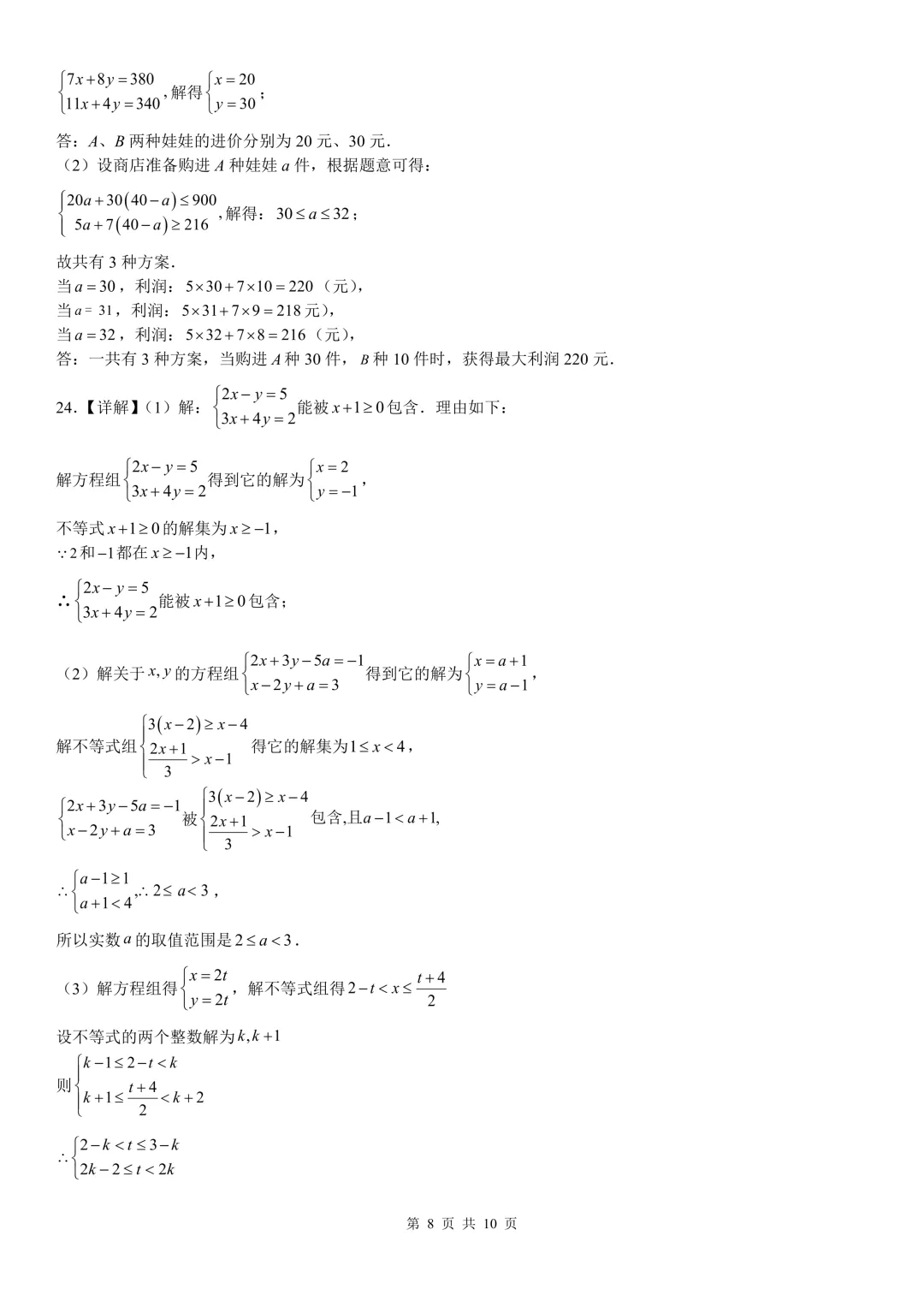 2026年七年级下册数学期末试卷(培优+拔尖),可打印-第18张图片-四季读书网 2026年七年级下册数学期末试卷(培优+拔尖),可打印-第18张图片-四季读书网