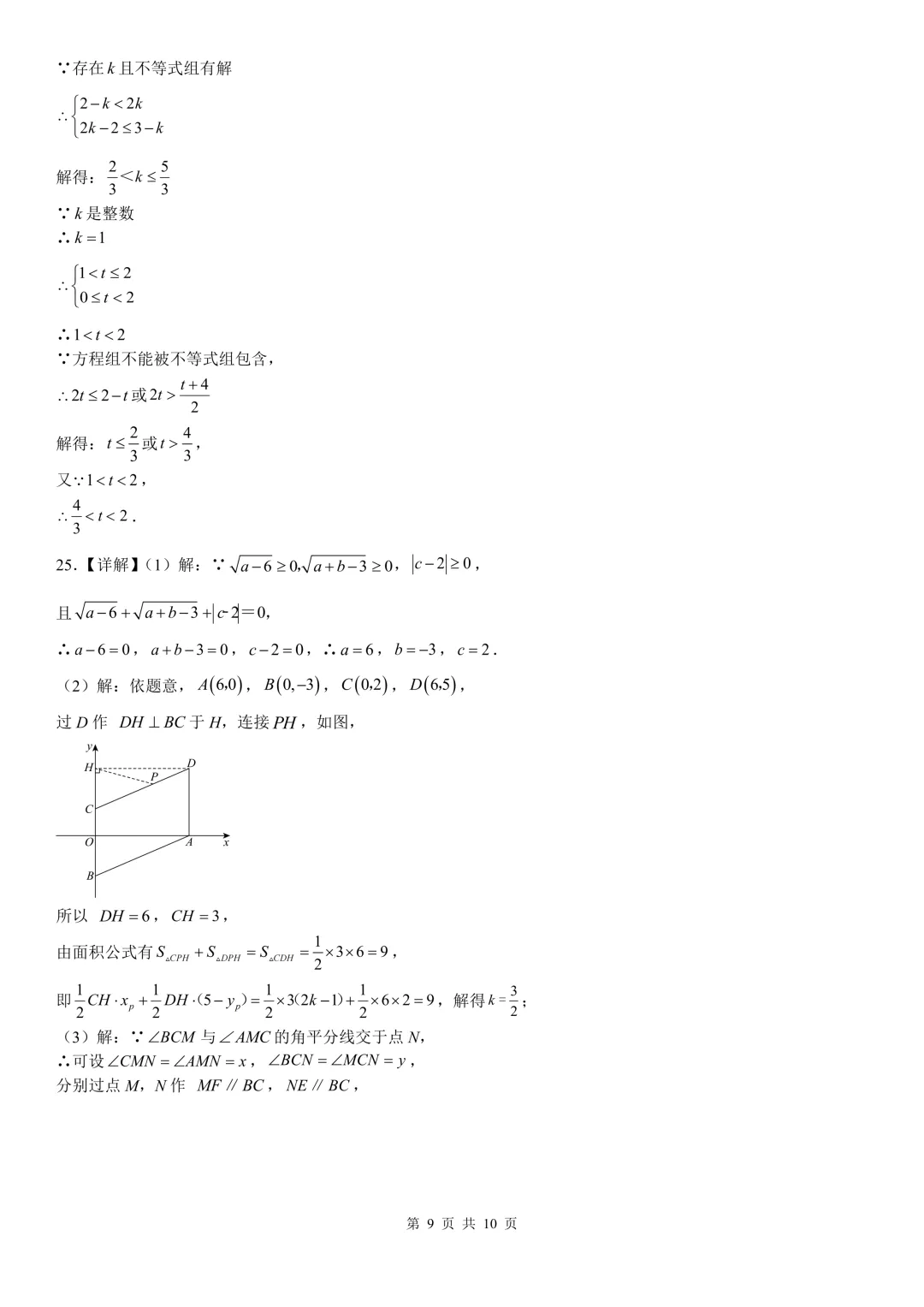 2026年七年级下册数学期末试卷(培优+拔尖),可打印-第19张图片-四季读书网 2026年七年级下册数学期末试卷(培优+拔尖),可打印-第19张图片-四季读书网