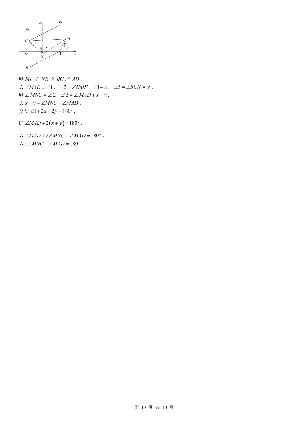 2026年七年级下册数学期末试卷(培优+拔尖),可打印-第20张图片-四季读书网 2026年七年级下册数学期末试卷(培优+拔尖),可打印-第20张图片-四季读书网