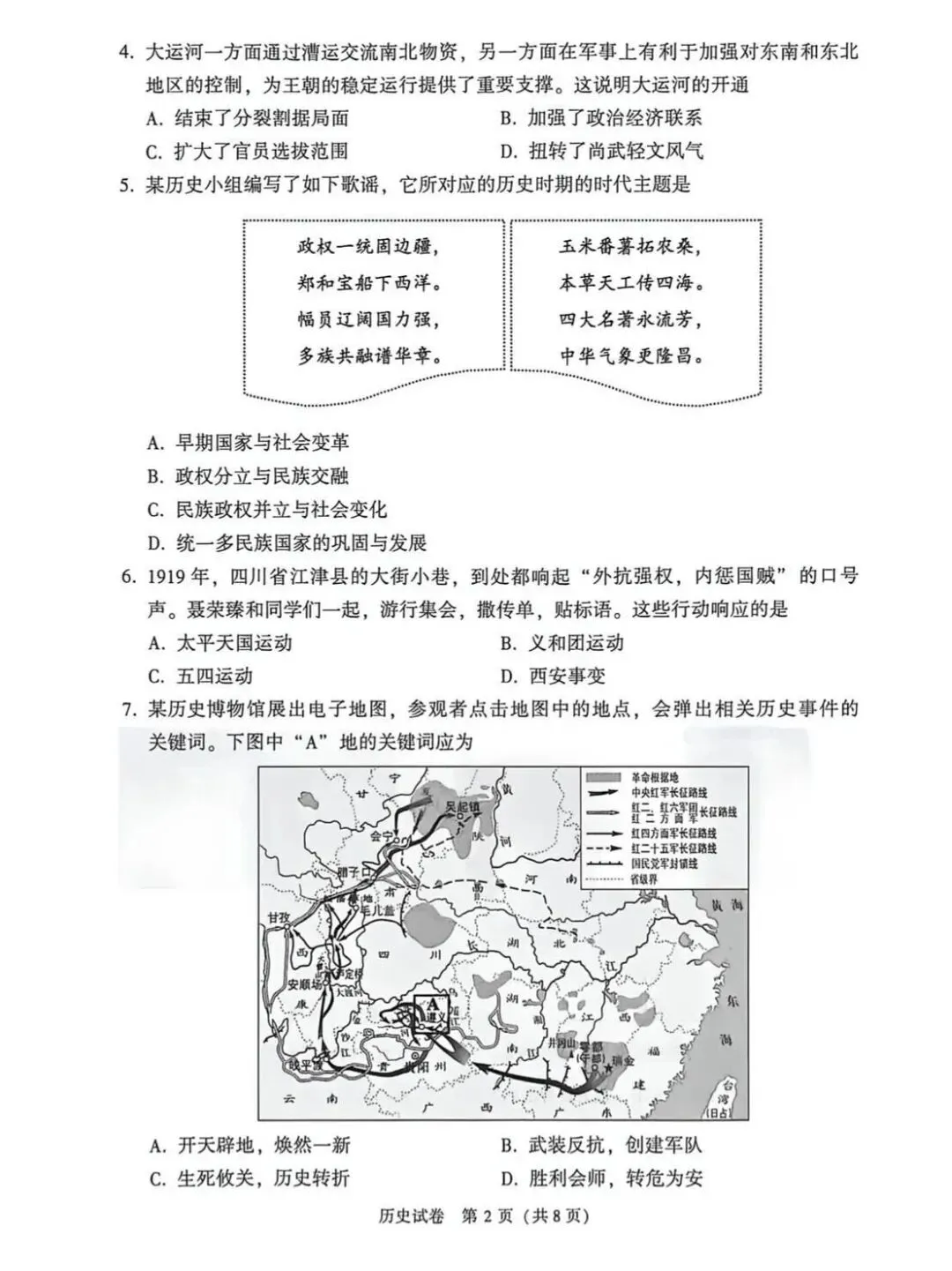 2026年大连市九年级【二模历史】试卷+答案-第4张图片-四季读书网 2026年大连市九年级【二模历史】试卷+答案-第4张图片-四季读书网