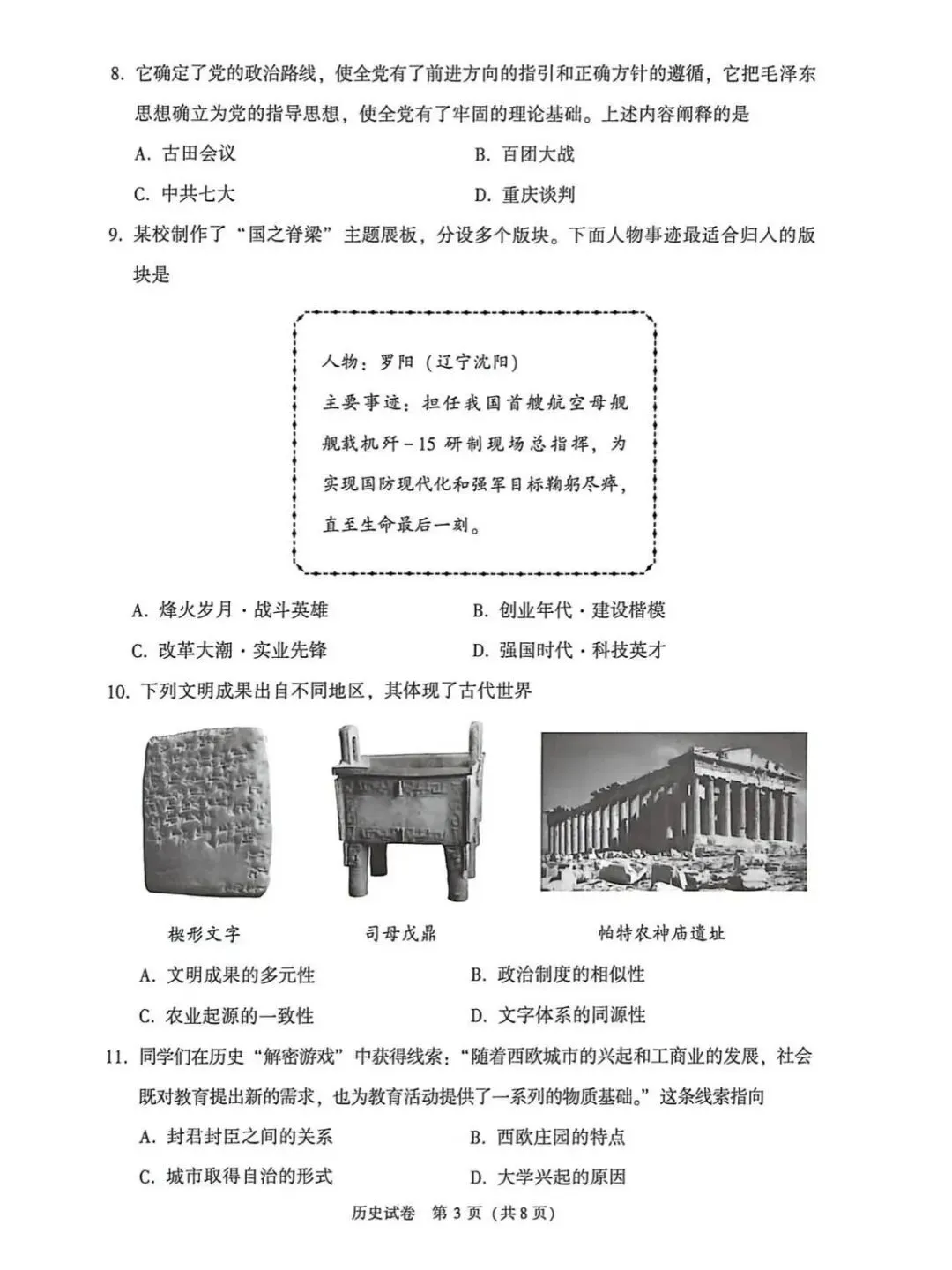 2026年大连市九年级【二模历史】试卷+答案-第5张图片-四季读书网 2026年大连市九年级【二模历史】试卷+答案-第5张图片-四季读书网