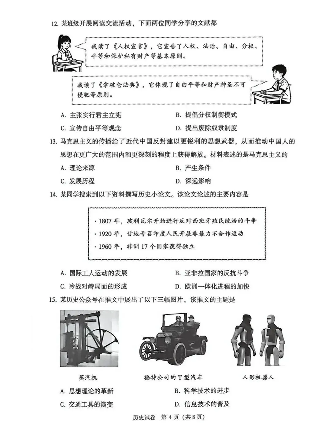 2026年大连市九年级【二模历史】试卷+答案-第6张图片-四季读书网 2026年大连市九年级【二模历史】试卷+答案-第6张图片-四季读书网
