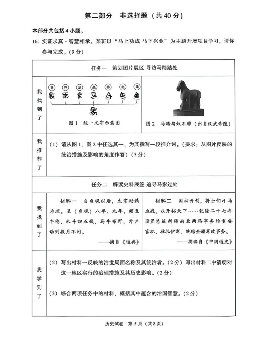 2026年大连市九年级【二模历史】试卷+答案-第7张图片-四季读书网 2026年大连市九年级【二模历史】试卷+答案-第7张图片-四季读书网