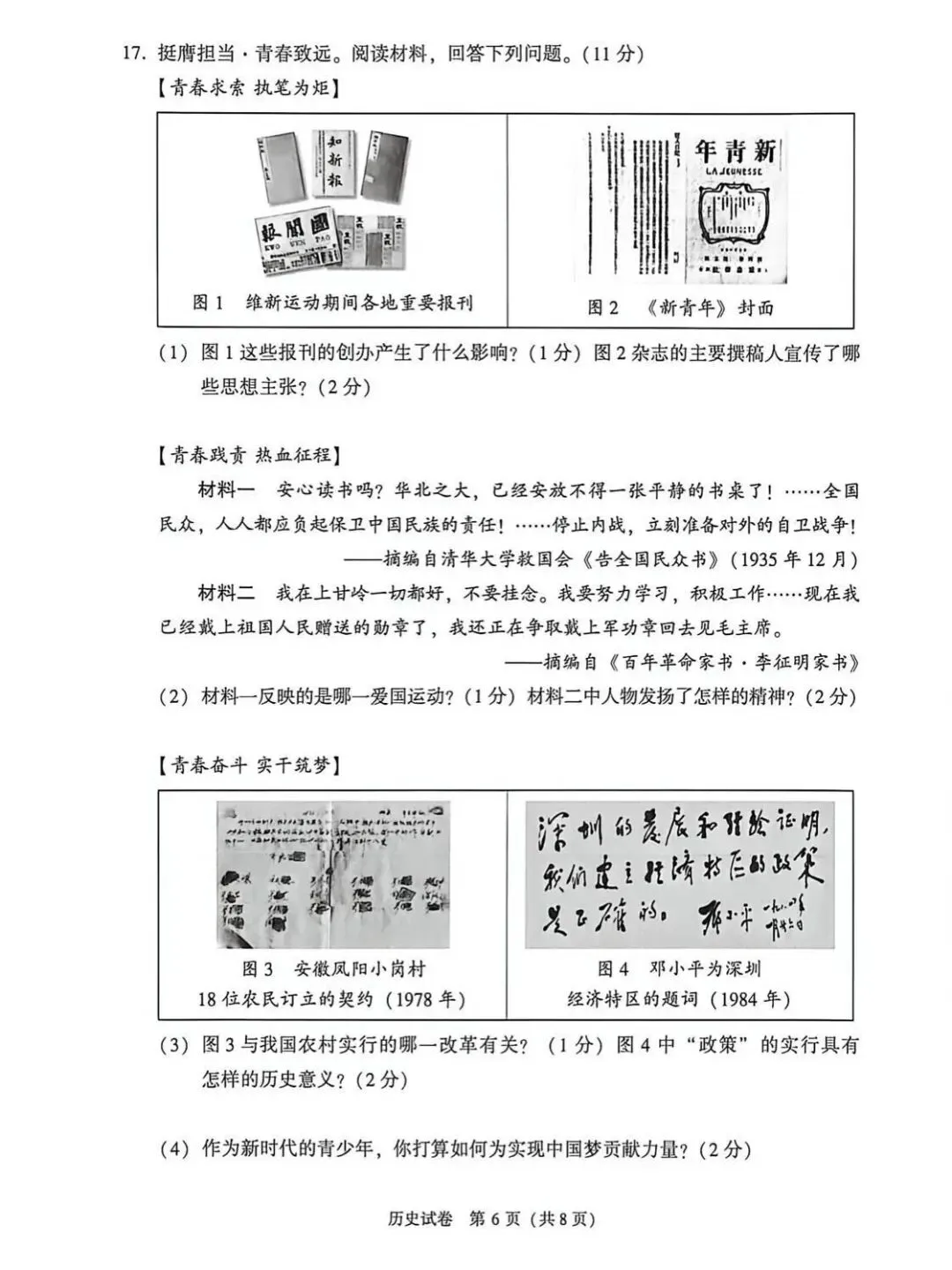 2026年大连市九年级【二模历史】试卷+答案-第8张图片-四季读书网 2026年大连市九年级【二模历史】试卷+答案-第8张图片-四季读书网