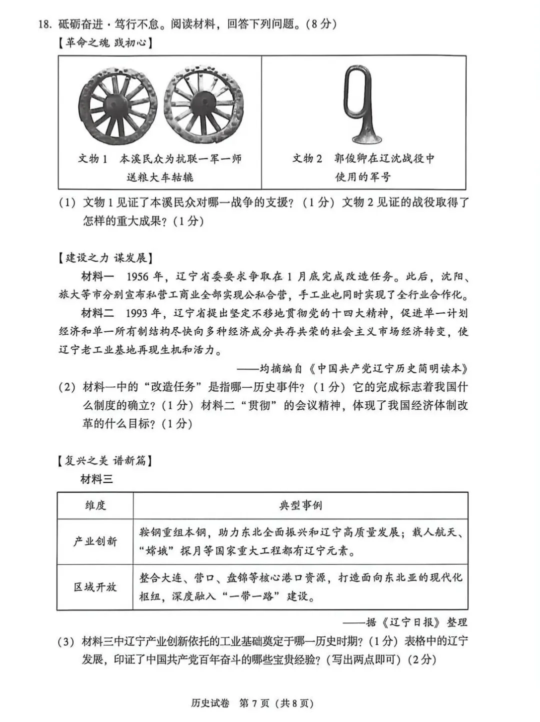2026年大连市九年级【二模历史】试卷+答案-第9张图片-四季读书网 2026年大连市九年级【二模历史】试卷+答案-第9张图片-四季读书网