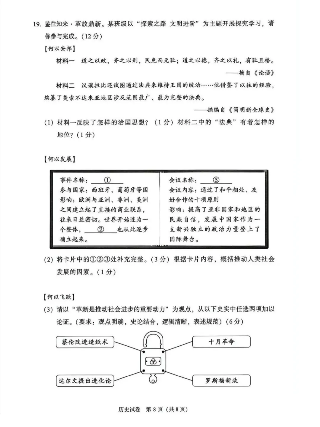 2026年大连市九年级【二模历史】试卷+答案-第10张图片-四季读书网 2026年大连市九年级【二模历史】试卷+答案-第10张图片-四季读书网