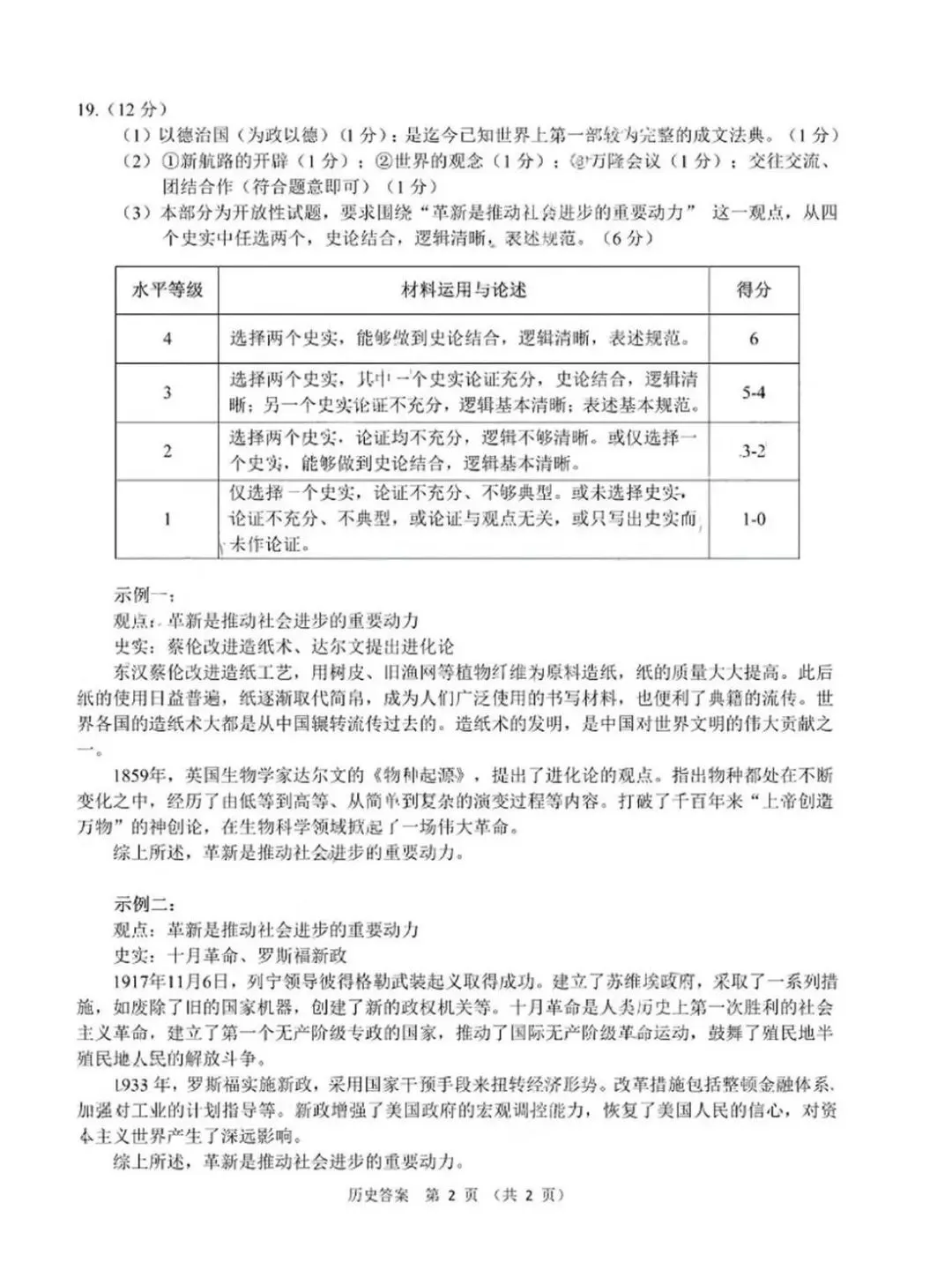 2026年大连市九年级【二模历史】试卷+答案-第12张图片-四季读书网 2026年大连市九年级【二模历史】试卷+答案-第12张图片-四季读书网