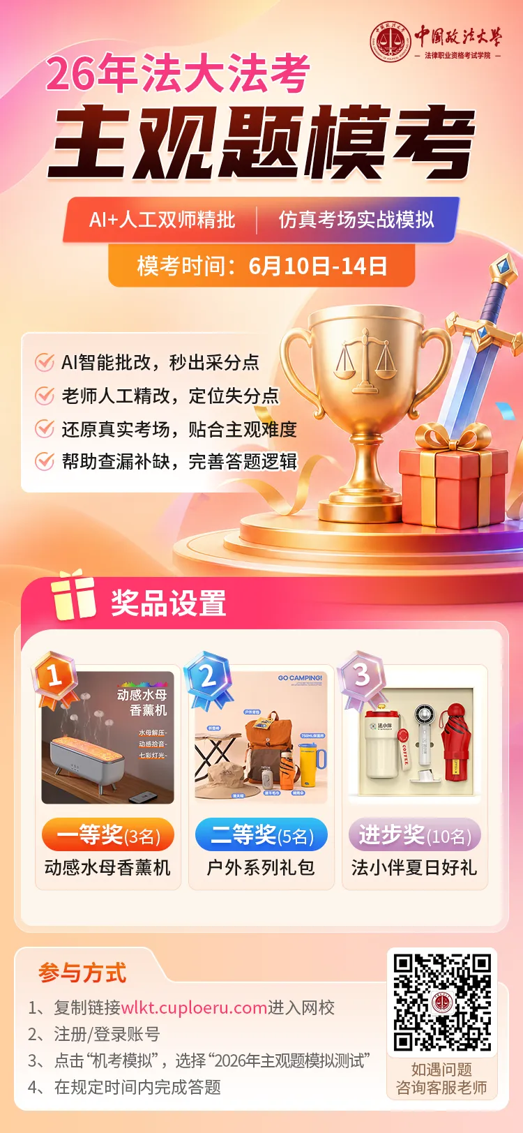 2026法大法考主观题模考!还原考场,奖品丰厚!-第4张图片-四季读书网 2026法大法考主观题模考!还原考场,奖品丰厚!-第4张图片-四季读书网