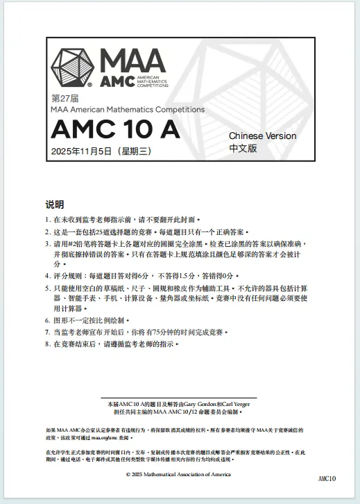 2010-2025 AMC10真题及答案免费下载!-第2张图片-四季读书网 2010-2025 AMC10真题及答案免费下载!-第2张图片-四季读书网