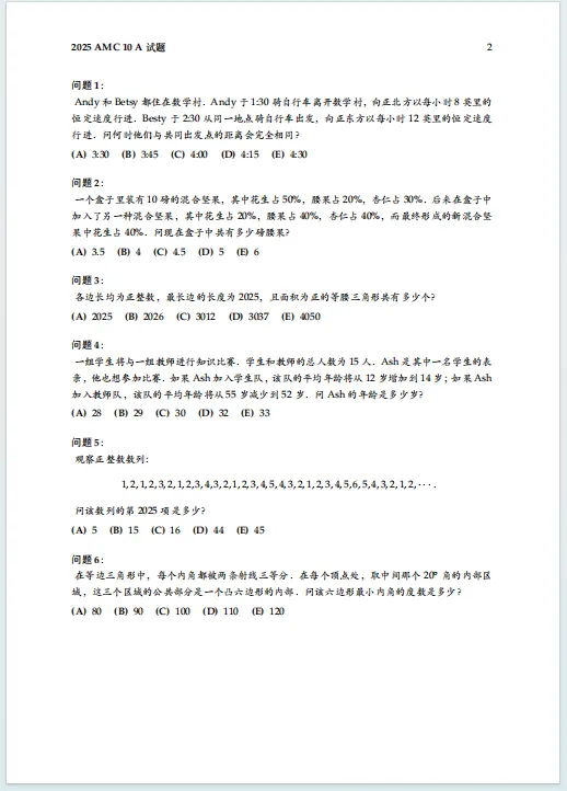 2010-2025 AMC10真题及答案免费下载!-第3张图片-四季读书网 2010-2025 AMC10真题及答案免费下载!-第3张图片-四季读书网