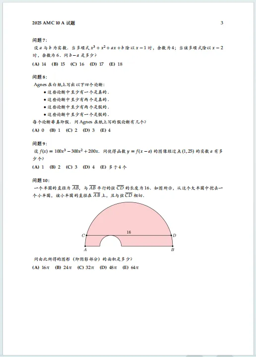 2010-2025 AMC10真题及答案免费下载!-第4张图片-四季读书网 2010-2025 AMC10真题及答案免费下载!-第4张图片-四季读书网