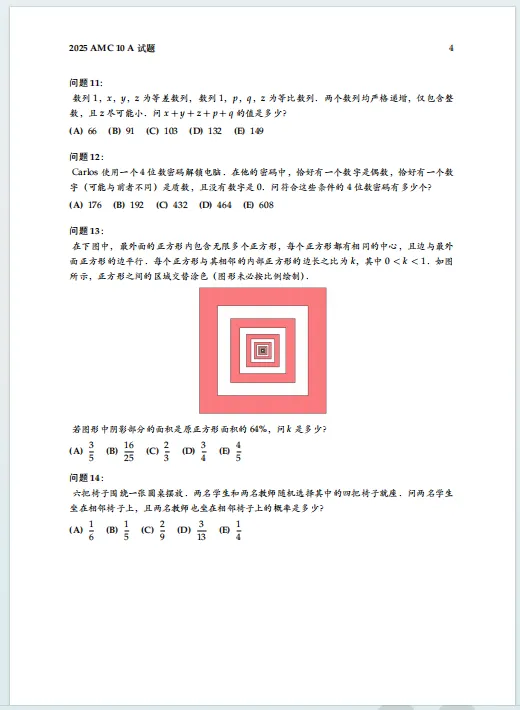 2010-2025 AMC10真题及答案免费下载!-第5张图片-四季读书网 2010-2025 AMC10真题及答案免费下载!-第5张图片-四季读书网