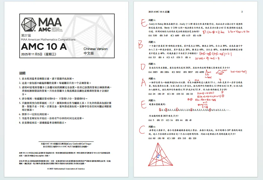 2010-2025 AMC10真题及答案免费下载!-第7张图片-四季读书网 2010-2025 AMC10真题及答案免费下载!-第7张图片-四季读书网