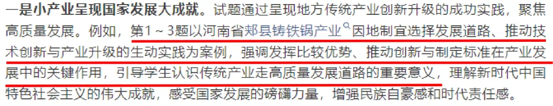 速看,今年高考试卷有郏县铸铁锅!-第1张图片-四季读书网 速看,今年高考试卷有郏县铸铁锅!-第1张图片-四季读书网